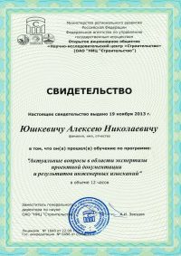 свидетельство-Юшкевич