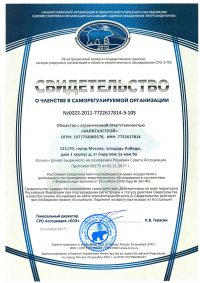 0022 Капиталстрой (Свидетельство СРО ЕОЭ)_page-0001